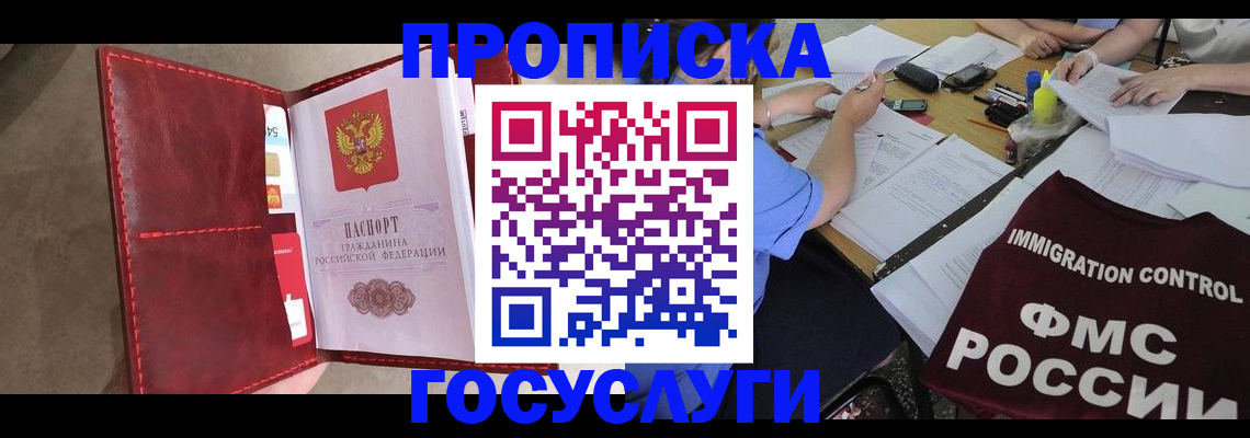 временная регистрация недорого в Осе