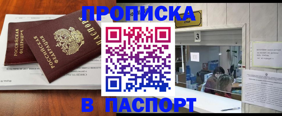 временная регистрация поиск в Осе