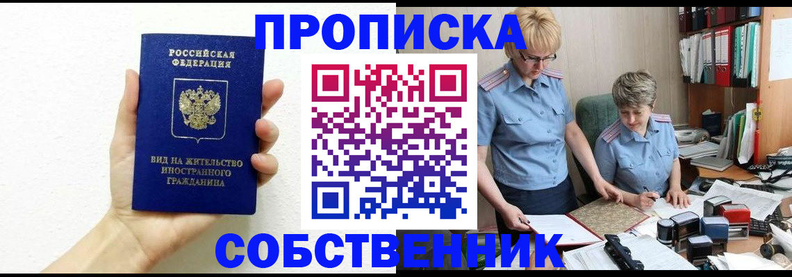 прописка поиск в Осе