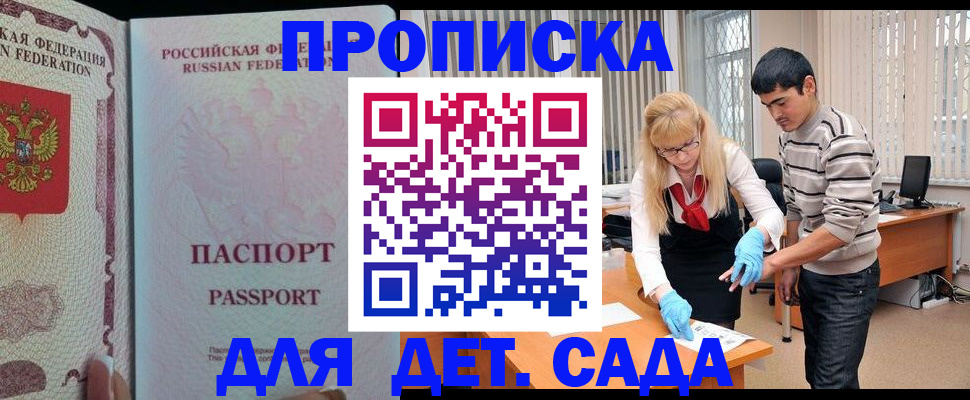 временная регистрация в Осе